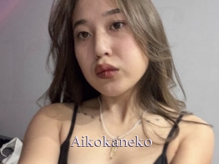 Aikokaneko